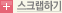 스크랩하기